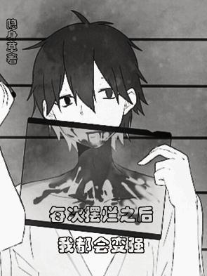 每次摆烂之后