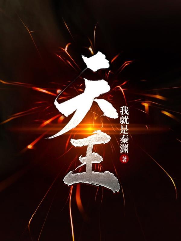 天王补心丹
