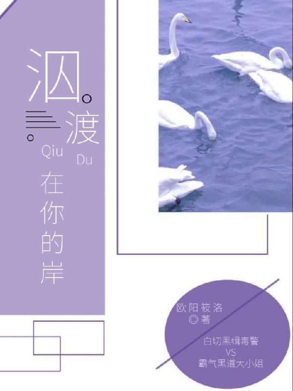 泅渡时光是什么意思