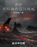 木叶开局融合富江模板TXT
