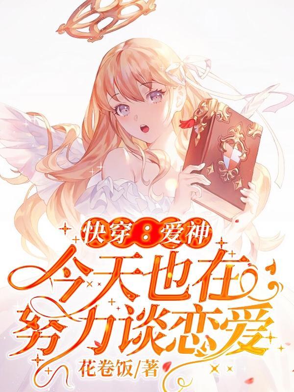 爰神今天也在修罗场