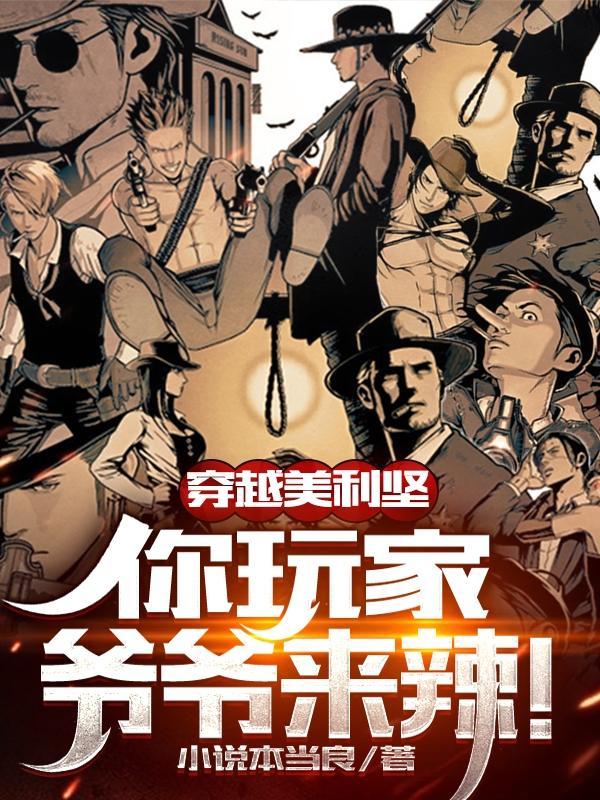 穿越美利坚