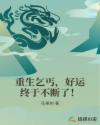 重生在乞丐身上的