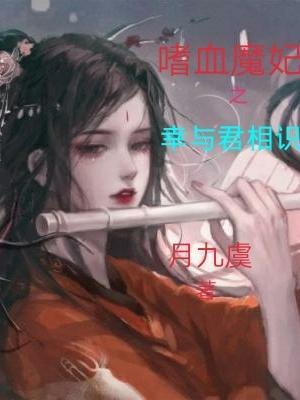 嗜血魔医全文免费阅读