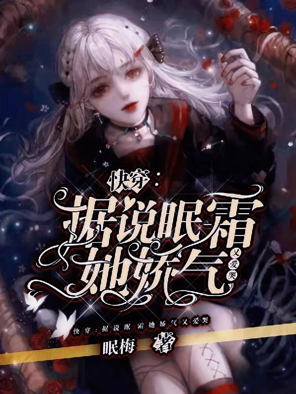 快穿之据说我是白莲花?