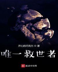 唯一救世者百度百科