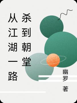 从江湖开始