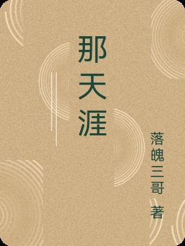 何必单恋一枝花啥意思