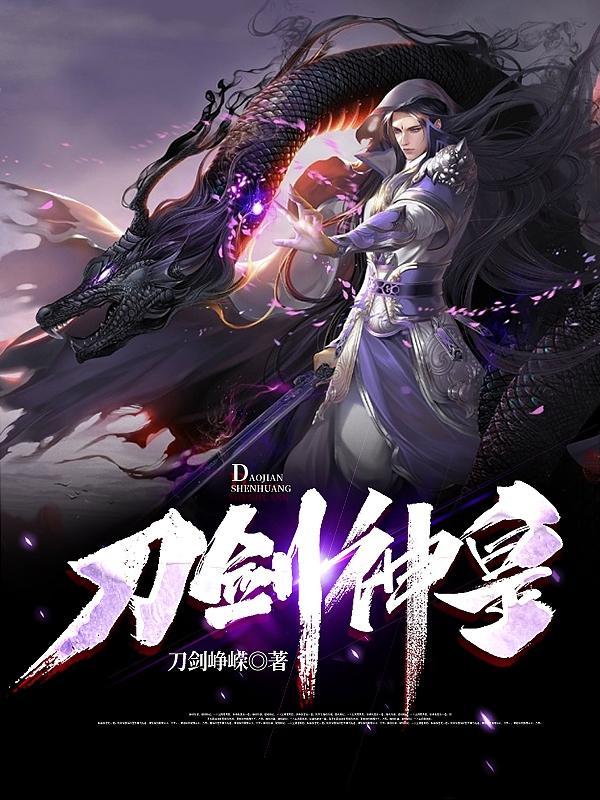 刀剑神皇无弹窗