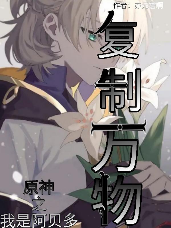原神阿贝多cp文