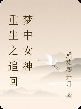 重生之追寻