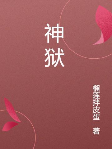 神狱龙王刘泓