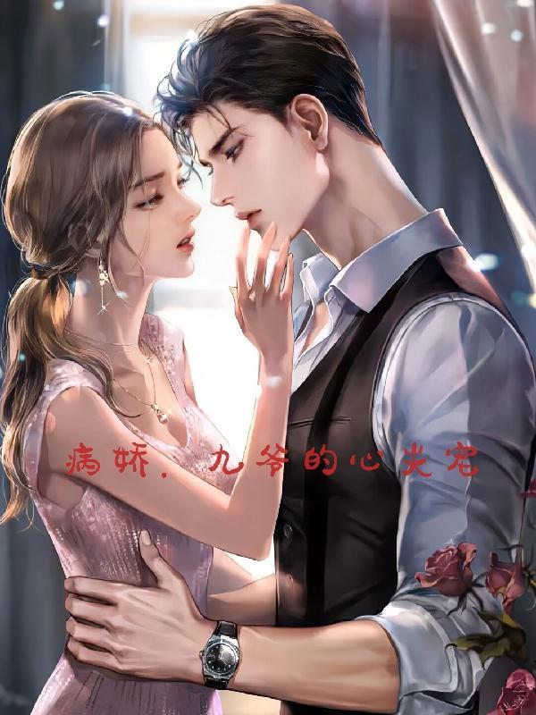 清穿之九爷心尖宠
