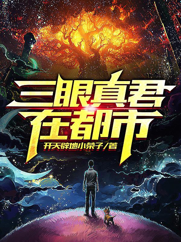 九眼真君