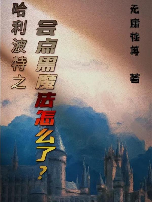 哈利波特第一部黑魔法防御课老师