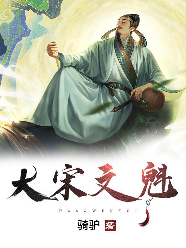 文魁