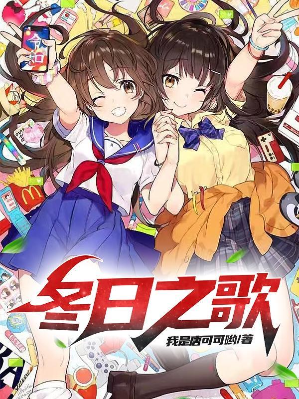 冬日之歌巴比伦