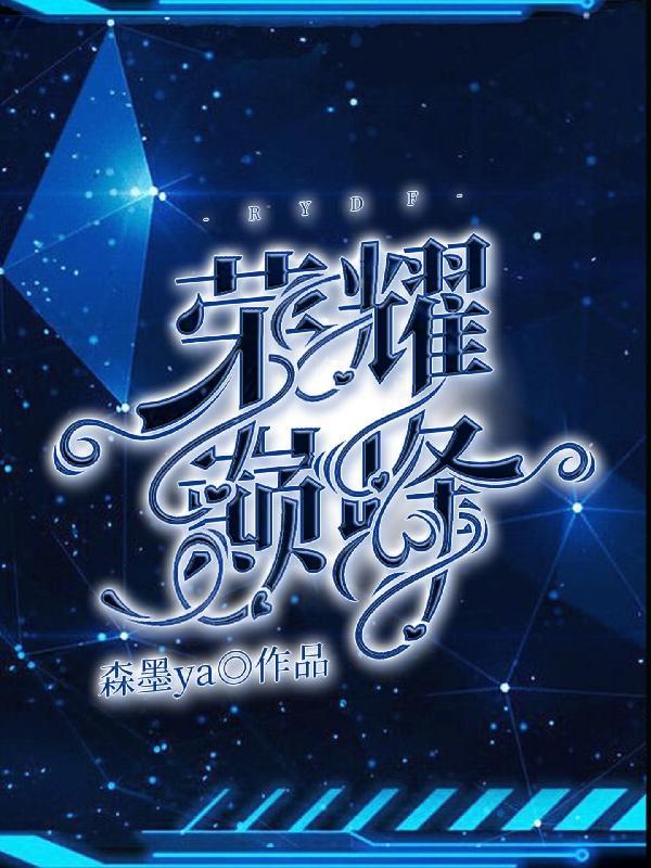 荣耀巅峰林言女朋友是谁