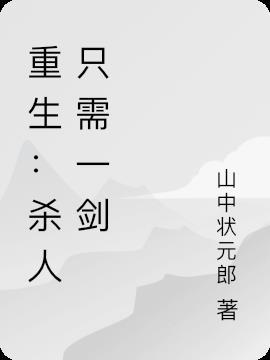 重生杀手