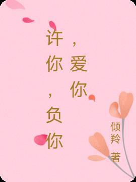 许你余生不辜负
