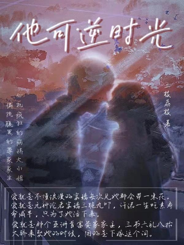 他逆光而来在线阅读