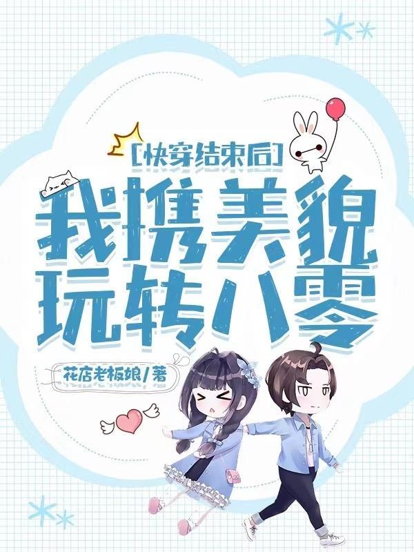 快穿结束之后![星际