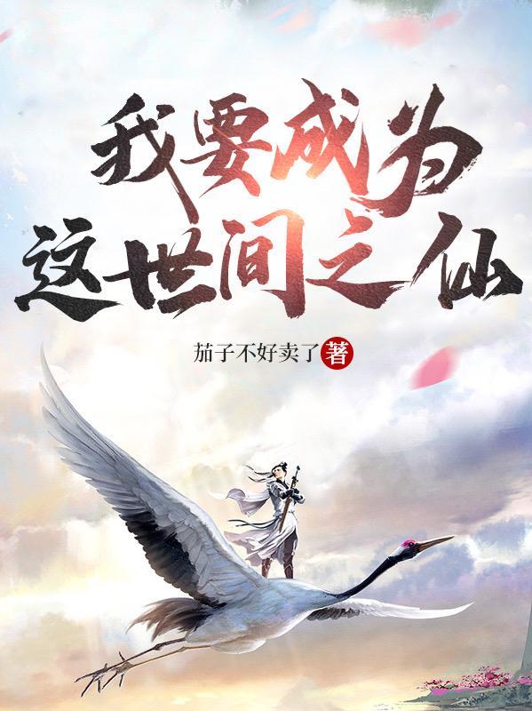 我要成为这个世界的神明是什么动漫
