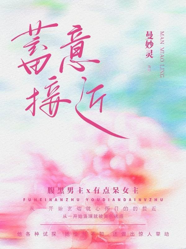 蓄意接近是什么意思