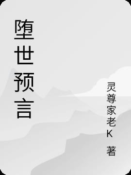 日本未世预言
