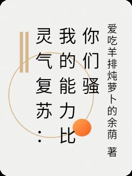 灵气复苏我能升级天赋