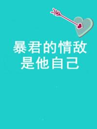 暴君的情敌是他自己免费