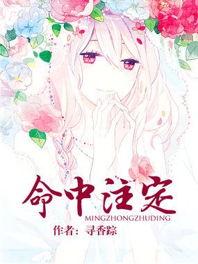 命中注定泰剧全集免费观看