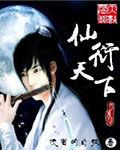 仙天下属于什么档次