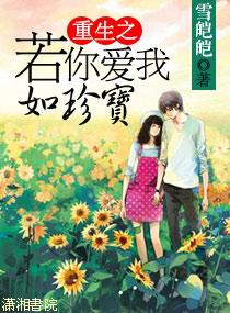 若你爱我如初