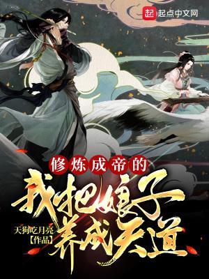 修炼成帝的玄幻