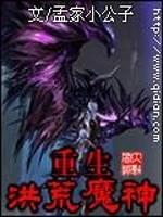重生洪荒魔祖罗睺