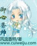 御心香帅txt