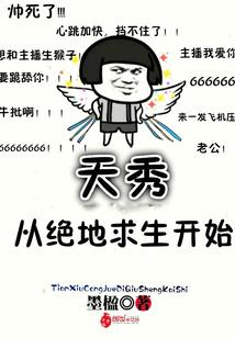 绝地求生之天秀直播间