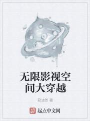 无限影视之