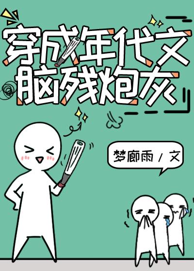 穿成八零年代冤种妹妹TXT