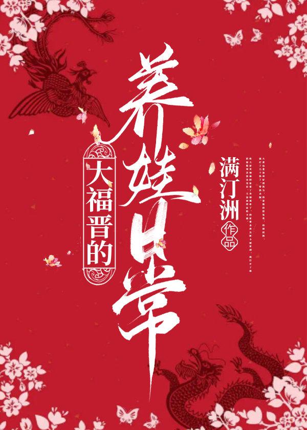 穿越大福晋能生