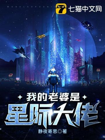 我的的老婆是大佬