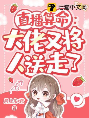 直播算命玄学大佬