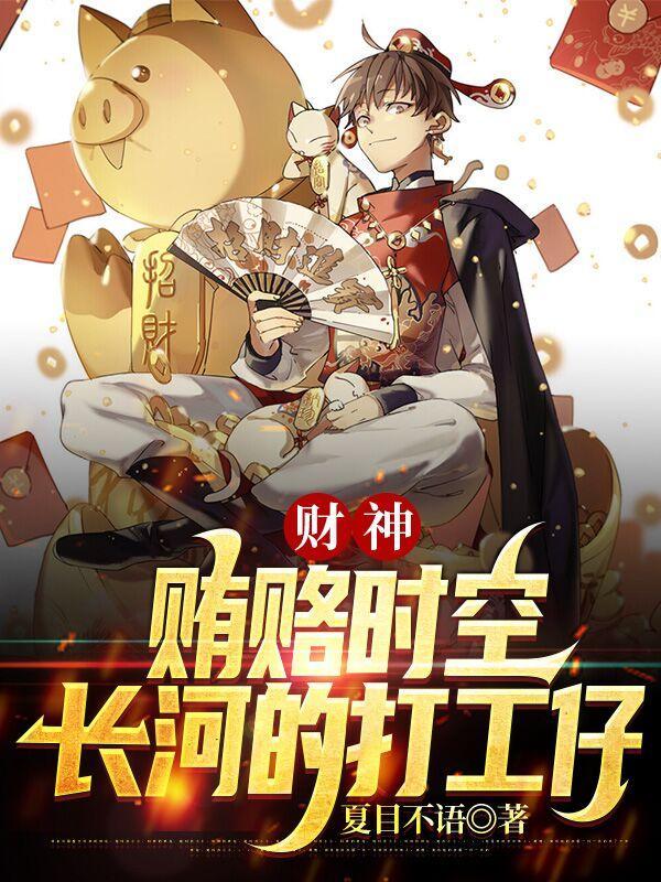 财神到真的能赚钱吗