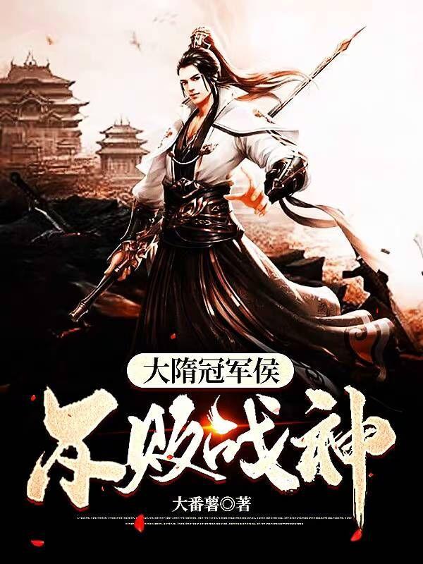不败战神沙雕动画