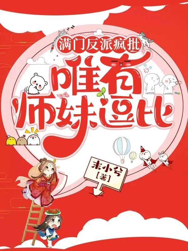 唯有师妹逗比叶灵泷
