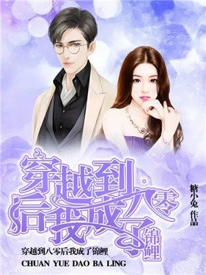 穿到八零后我成了锦鲤结局