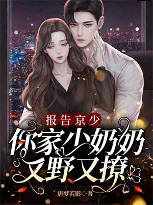 报告穆少少奶奶又搞事免费阅读