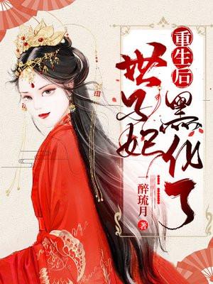 世子妃又回娘家了全本免费