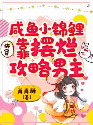 咸鱼锦鲤的败家日常最新章节